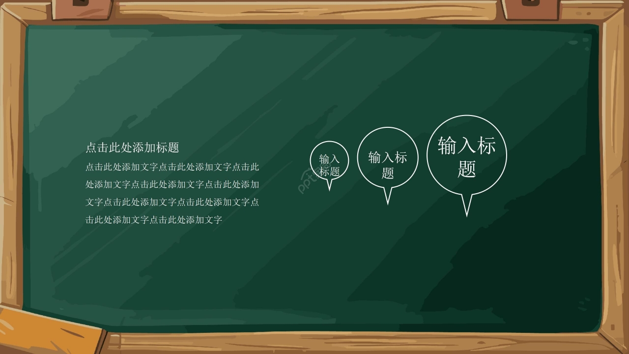 卡通简约粉笔手绘公开课课堂总结课后反思ppt模板