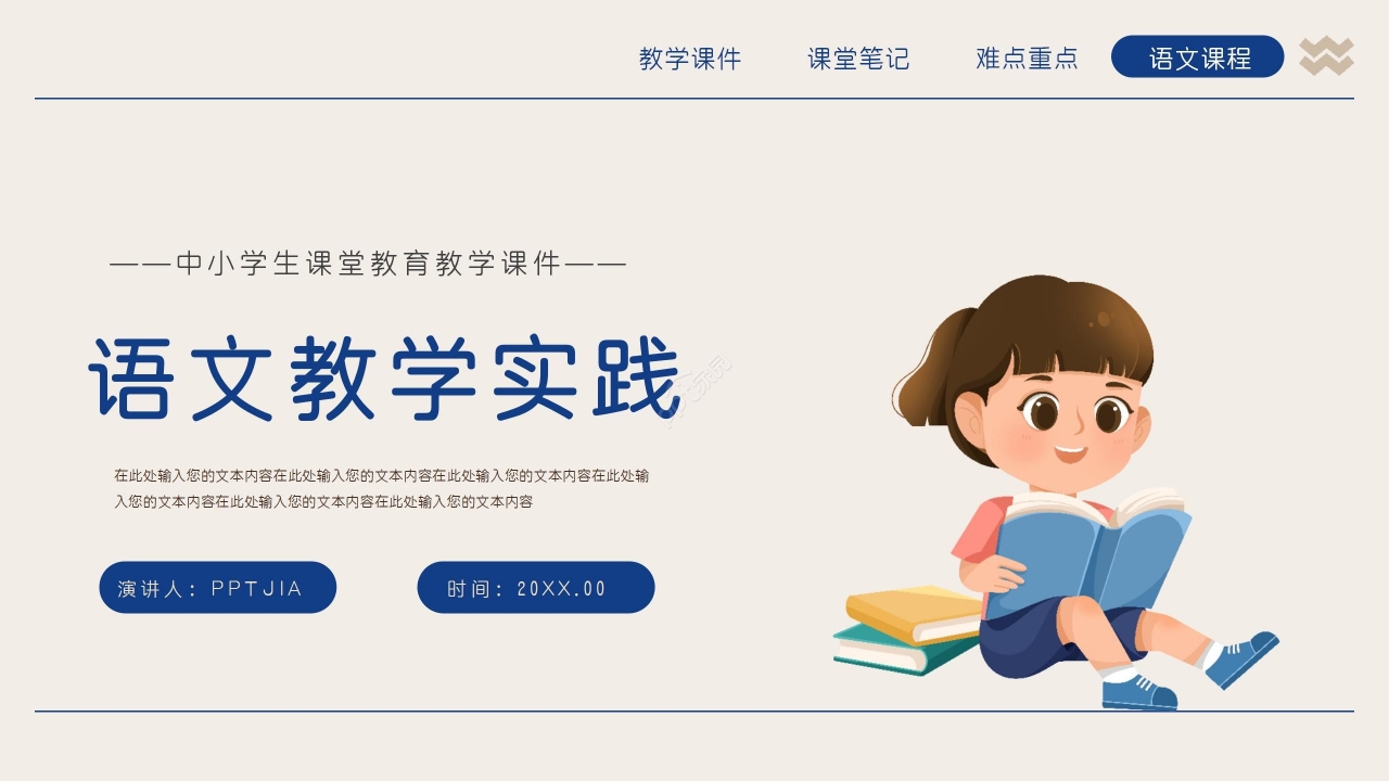 淡雅简约语文教学实践教学课件说课稿ppt模板