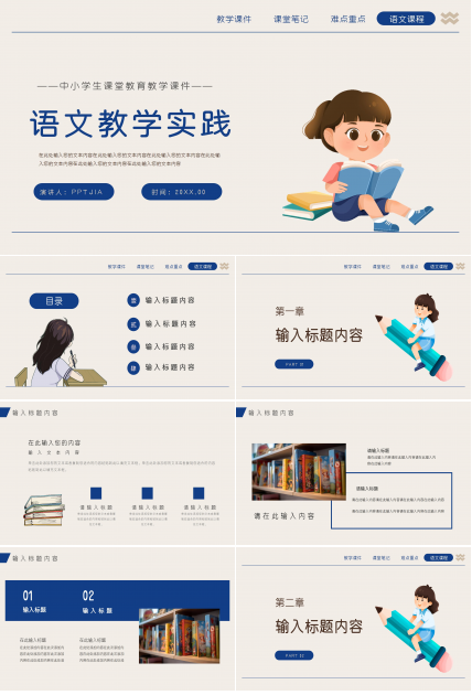 淡雅简约语文教学实践教学课件说课稿ppt模板