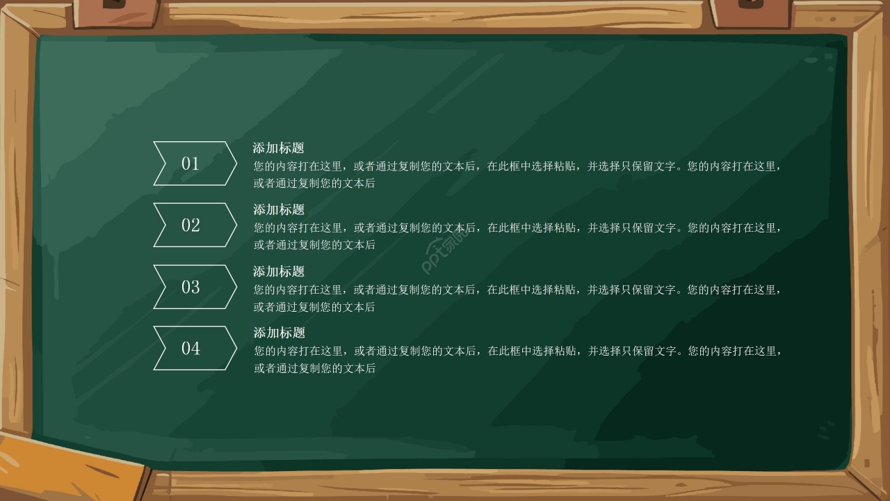卡通简约粉笔手绘公开课课堂总结课后反思ppt模板