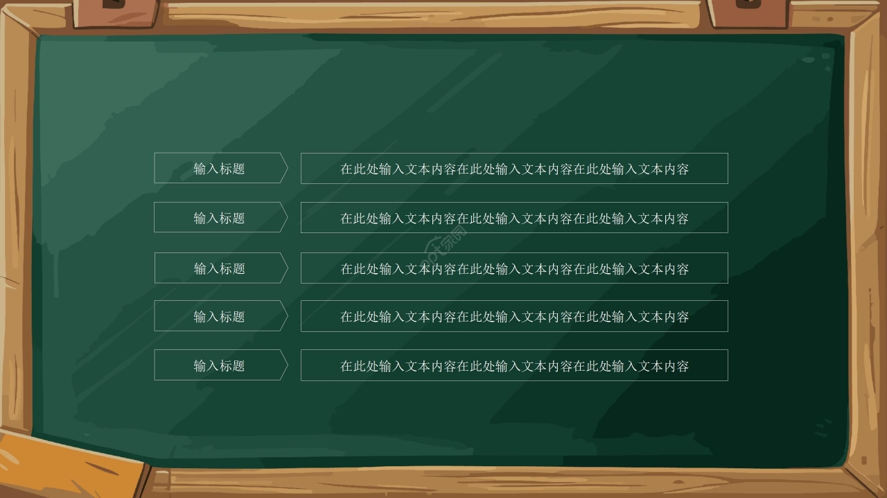 卡通简约粉笔手绘公开课课堂总结课后反思ppt模板