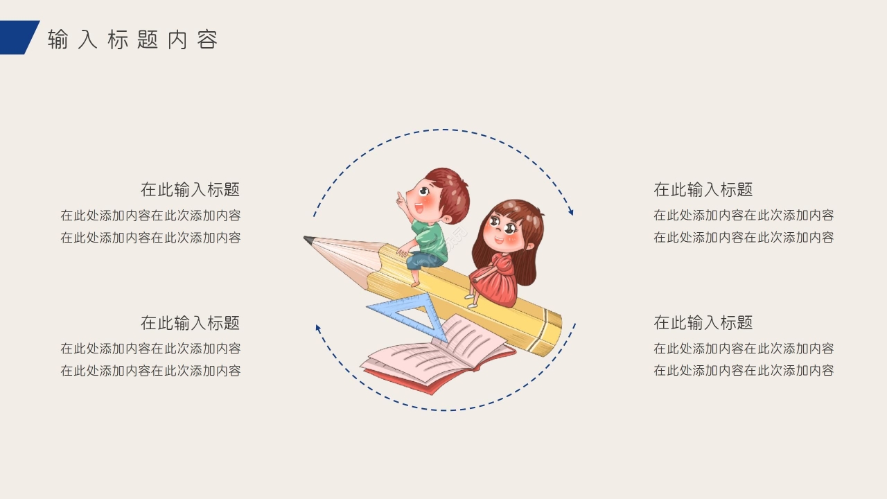 淡雅简约语文教学实践教学课件说课稿ppt模板