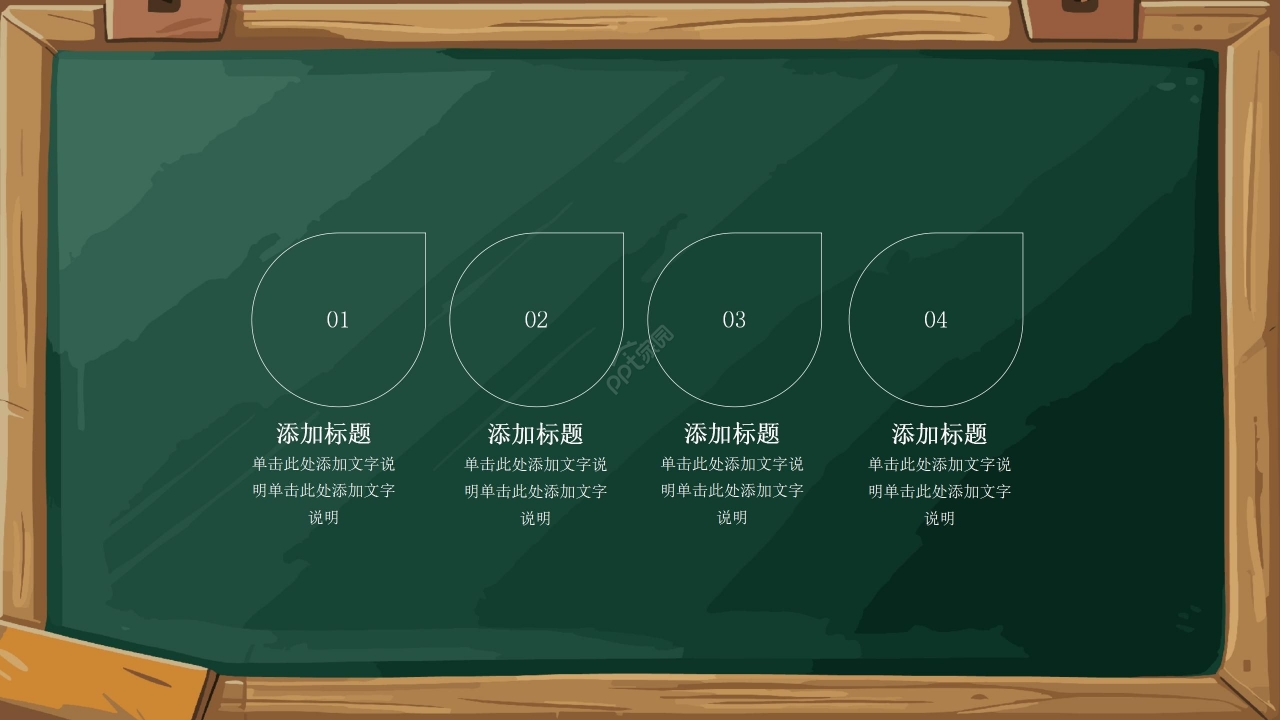 卡通简约粉笔手绘公开课课堂总结课后反思ppt模板