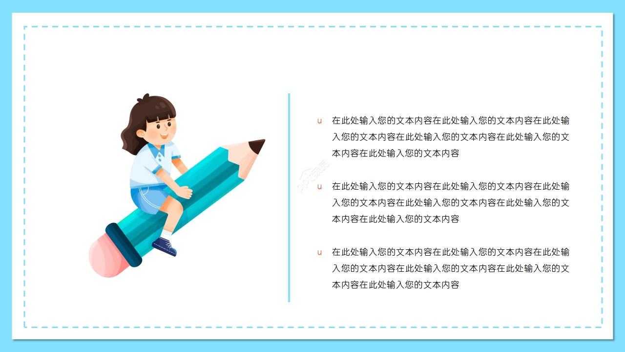 蓝色卡通开学季家长会活动开学第一课ppt模板