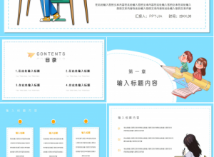 蓝色卡通开学季家长会活动开学第一课ppt模板下载推荐