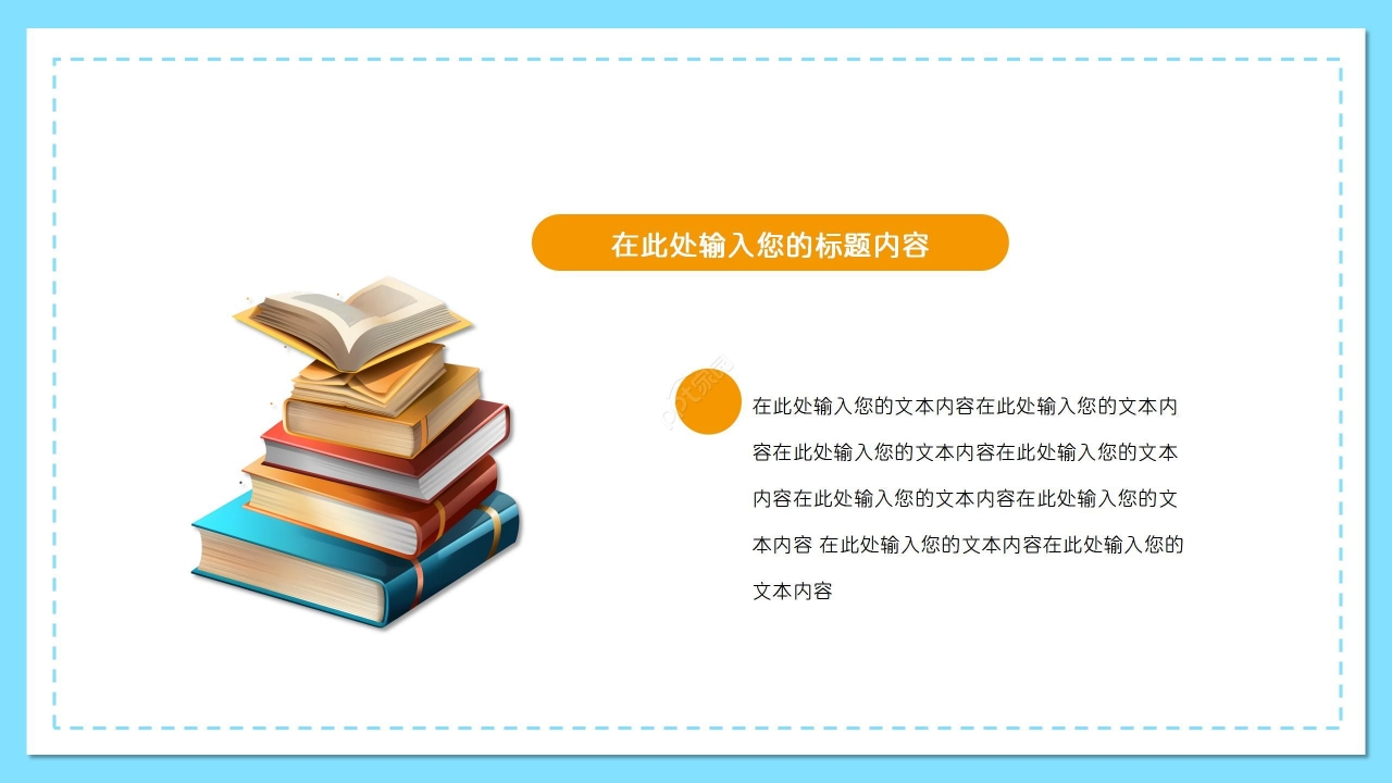 蓝色卡通开学季家长会活动开学第一课ppt模板