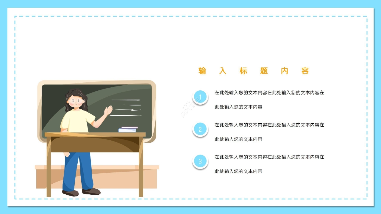 蓝色卡通开学季家长会活动开学第一课ppt模板