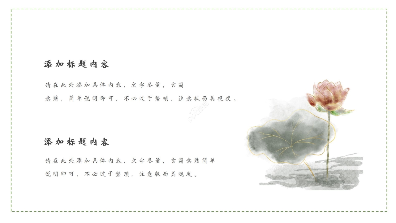 清新雅致柳叶莲花点缀中学爱莲说语文教学课件PPT模板