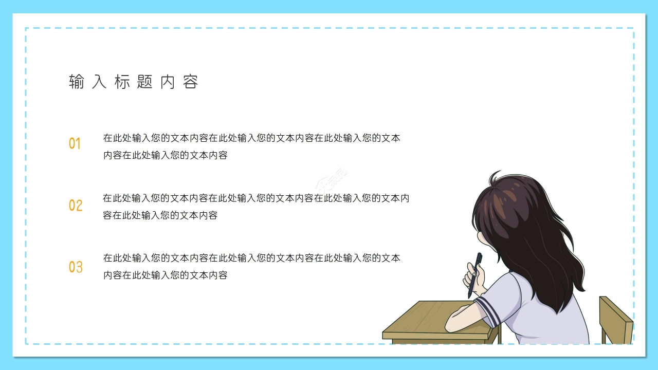 蓝色卡通开学季家长会活动开学第一课ppt模板