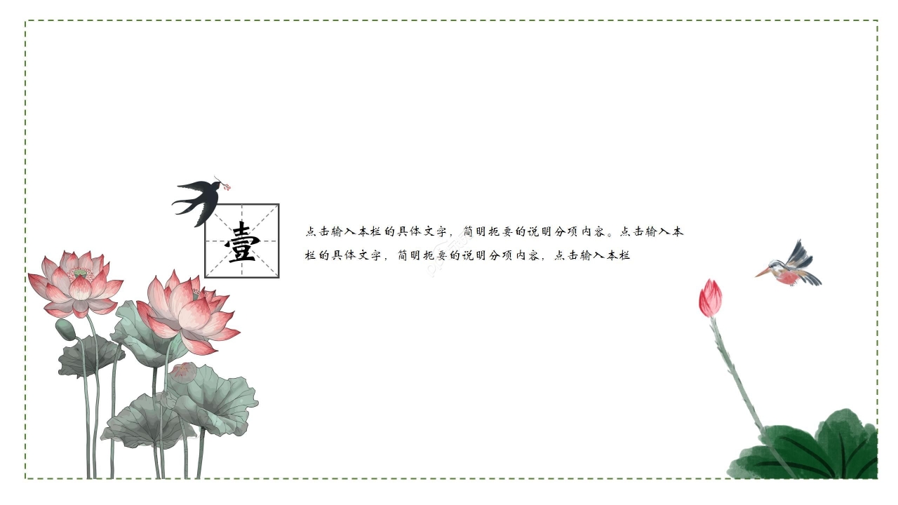 清新雅致柳叶莲花点缀中学爱莲说语文教学课件PPT模板