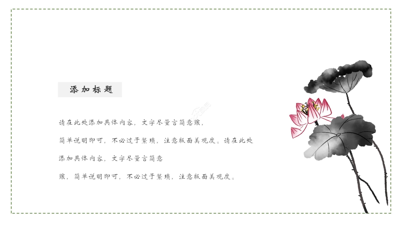 清新雅致柳叶莲花点缀中学爱莲说语文教学课件PPT模板