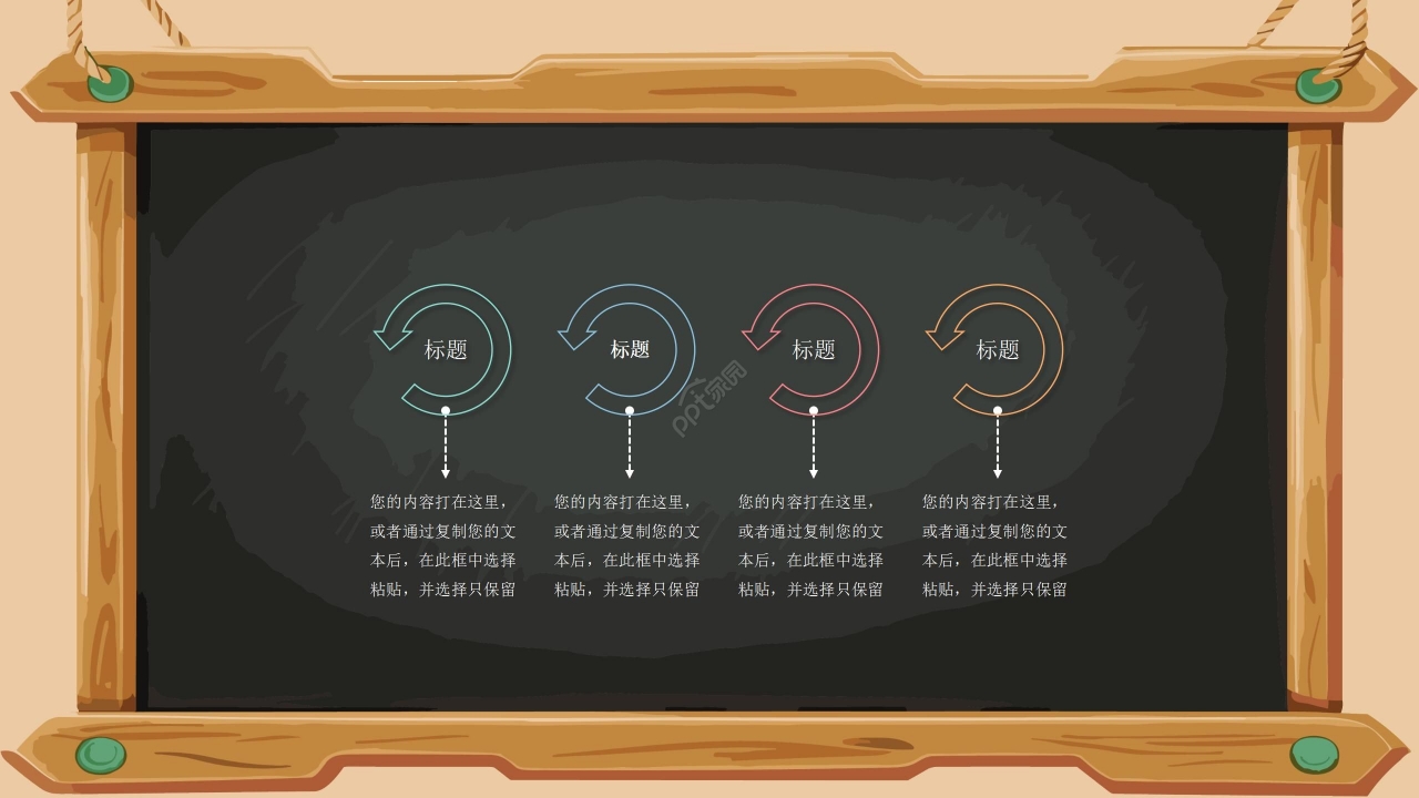 卡通手绘中学生物教学设计教学课件ppt模板