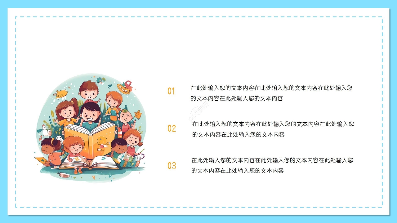 蓝色卡通开学季家长会活动开学第一课ppt模板