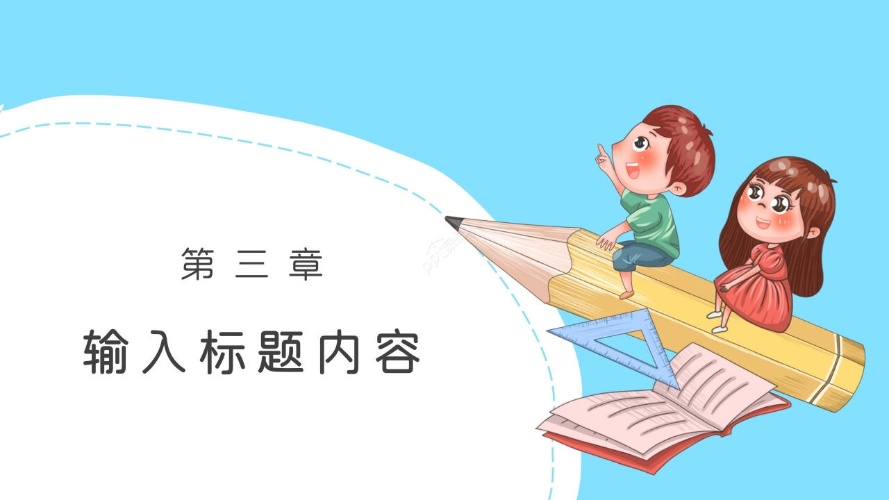 蓝色卡通开学季家长会活动开学第一课ppt模板