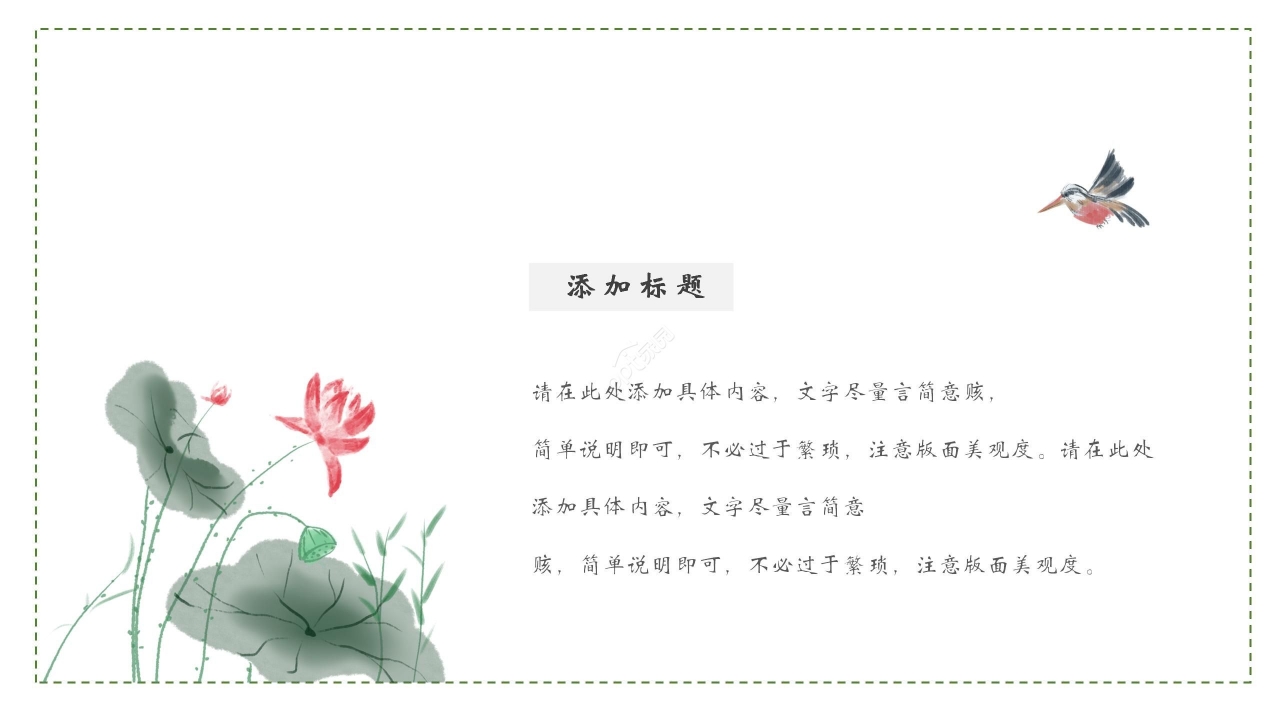 清新雅致柳叶莲花点缀中学爱莲说语文教学课件PPT模板