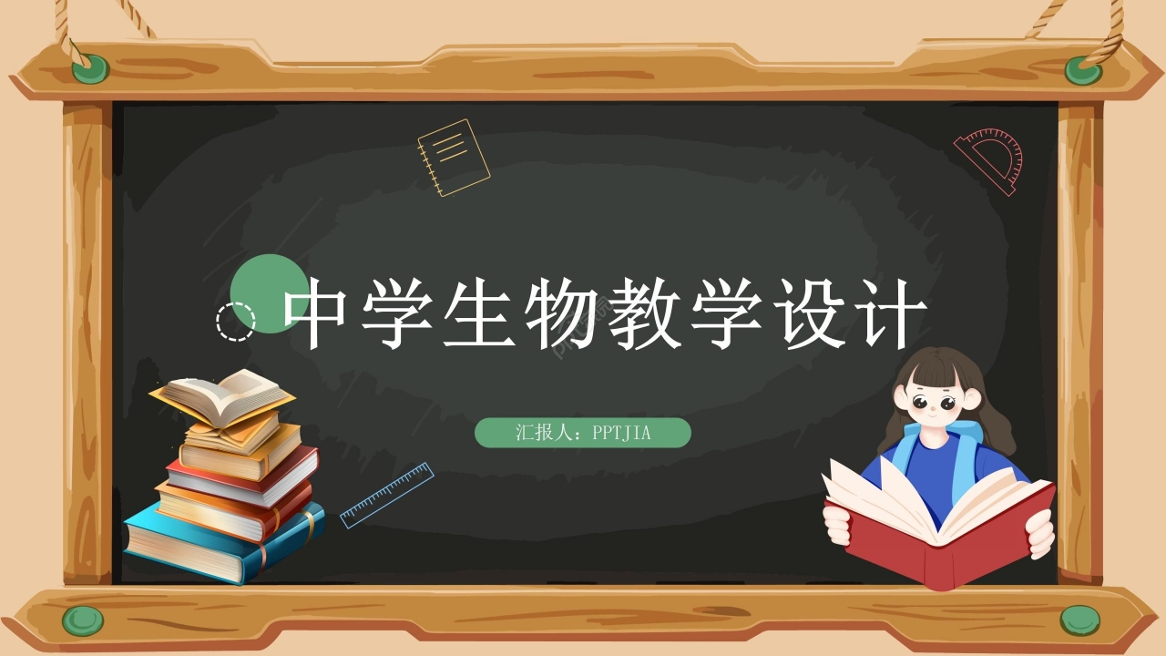 卡通手绘中学生物教学设计教学课件ppt模板
