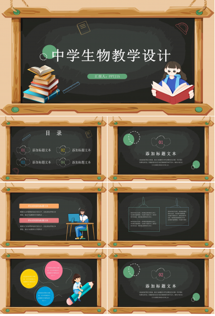 卡通手绘中学生物教学设计教学课件ppt模板