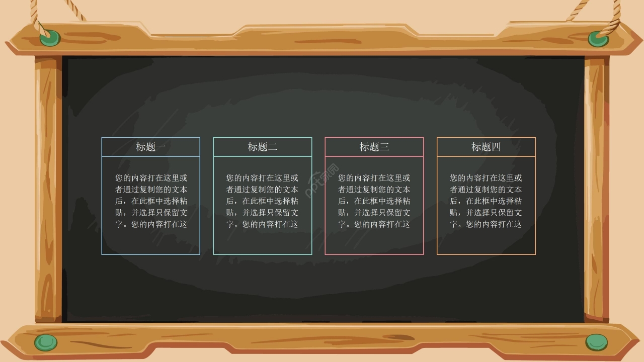 卡通手绘中学生物教学设计教学课件ppt模板