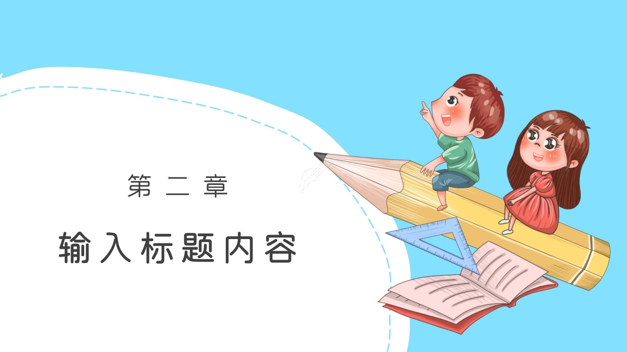 蓝色卡通开学季家长会活动开学第一课ppt模板