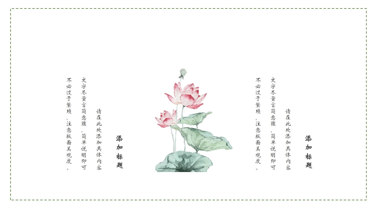 清新雅致柳叶莲花点缀中学爱莲说语文教学课件PPT模板