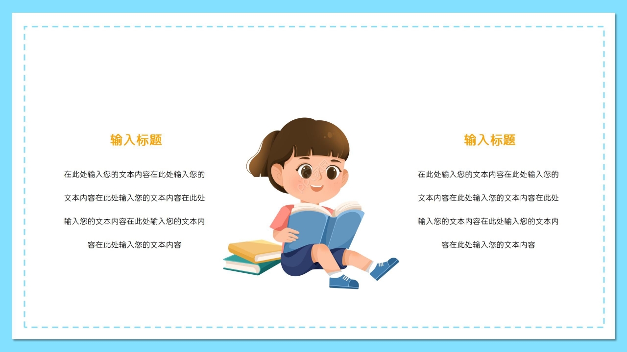 蓝色卡通开学季家长会活动开学第一课ppt模板