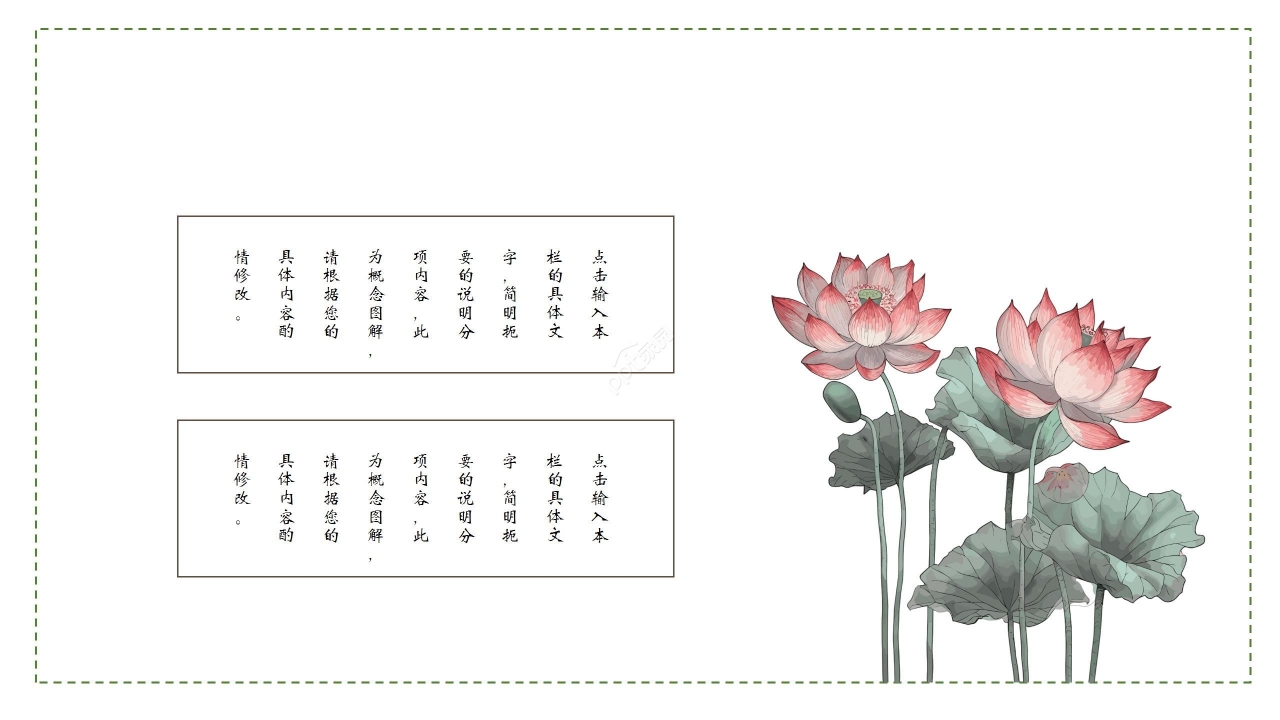 清新雅致柳叶莲花点缀中学爱莲说语文教学课件PPT模板