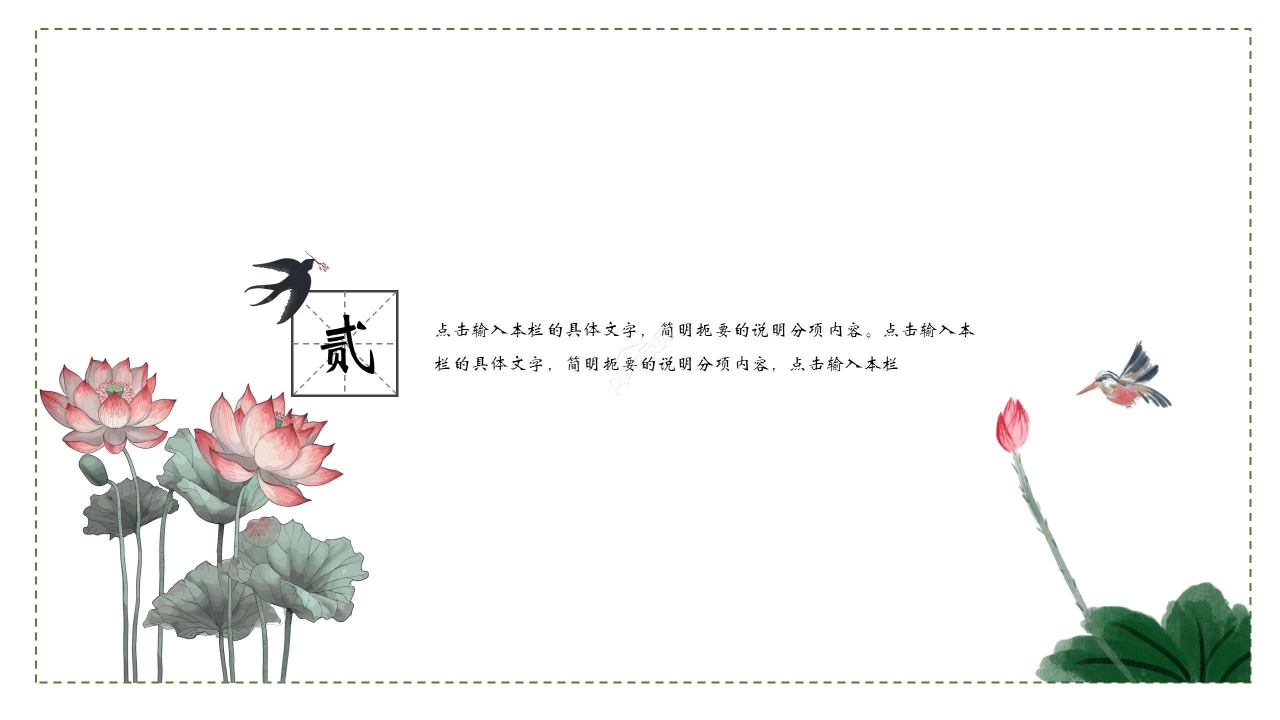 清新雅致柳叶莲花点缀中学爱莲说语文教学课件PPT模板