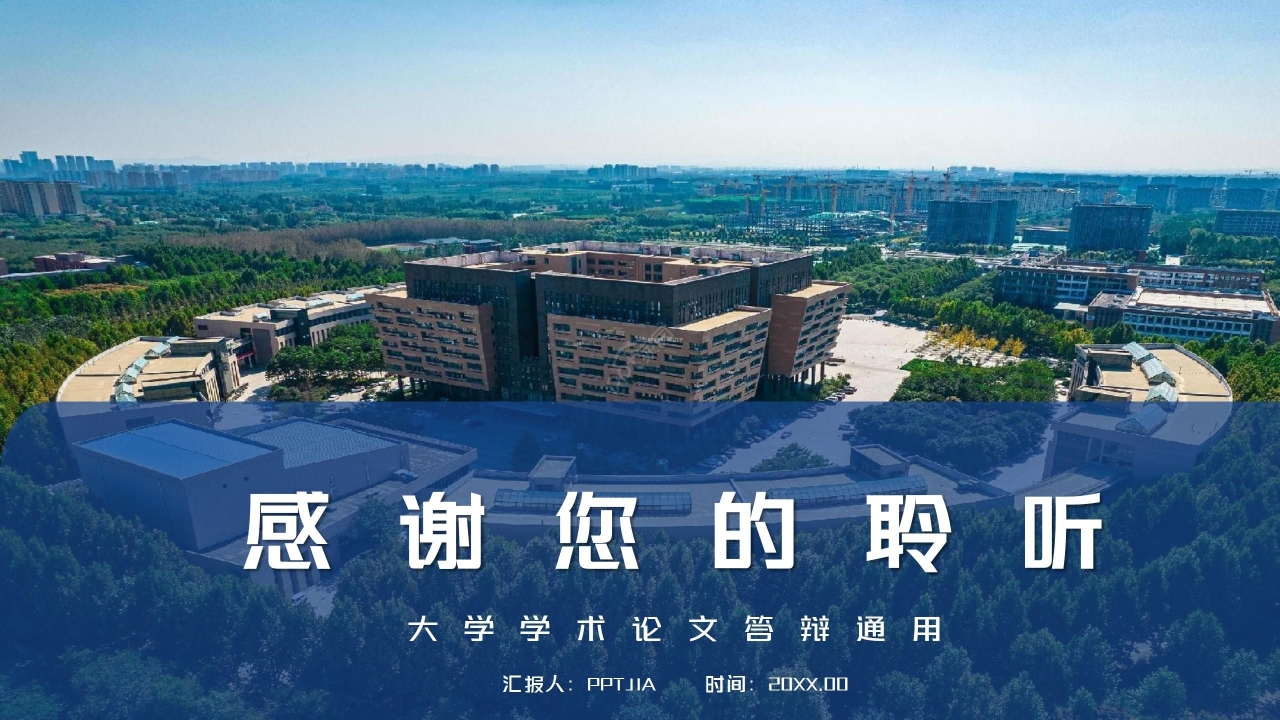 现代简洁几何风学术论文答辩课程汇报PPT模板