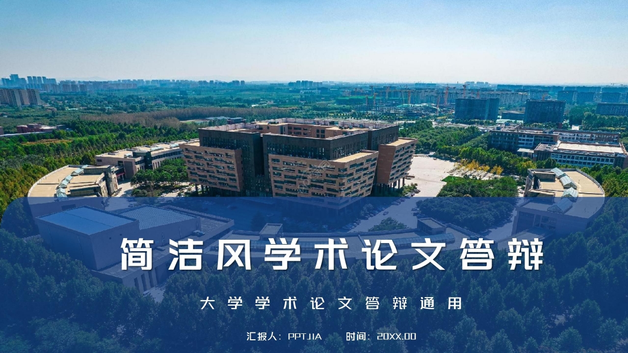 现代简洁几何风学术论文答辩课程汇报PPT模板