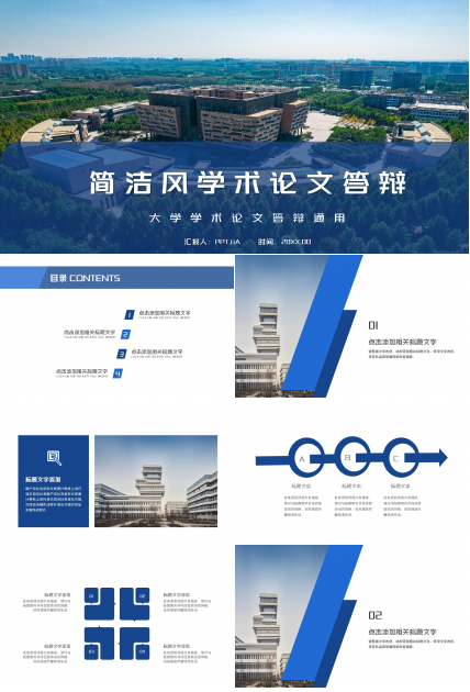 现代简洁几何风学术论文答辩课程汇报PPT模板