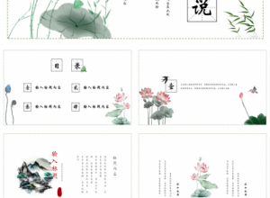 清新雅致柳叶莲花点缀中学爱莲说语文教学课件PPT模板下载推荐