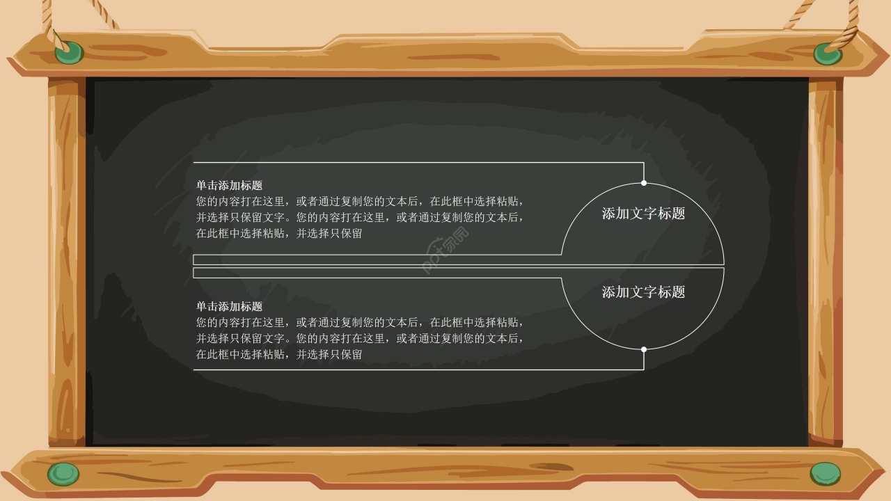 卡通手绘中学生物教学设计教学课件ppt模板