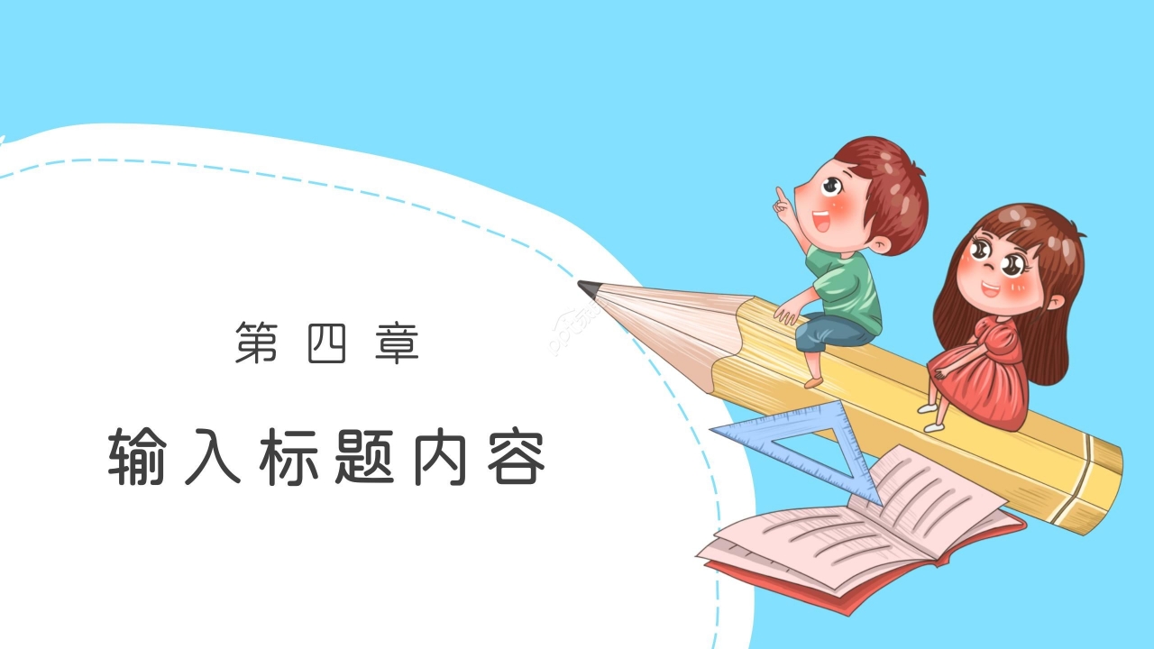 蓝色卡通开学季家长会活动开学第一课ppt模板