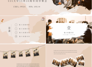 温馨淡雅30年同学聚会ppt模板下载推荐
