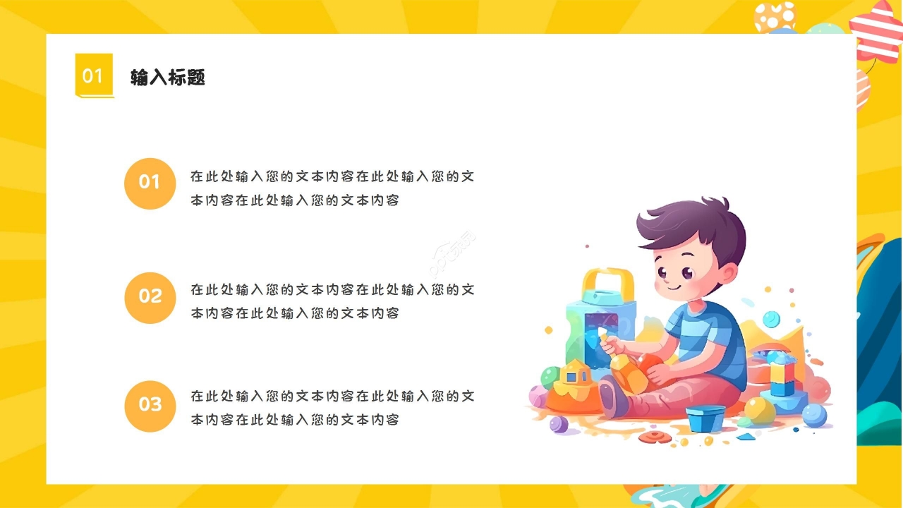 黄色卡通老师公开课教学课件ppt模板