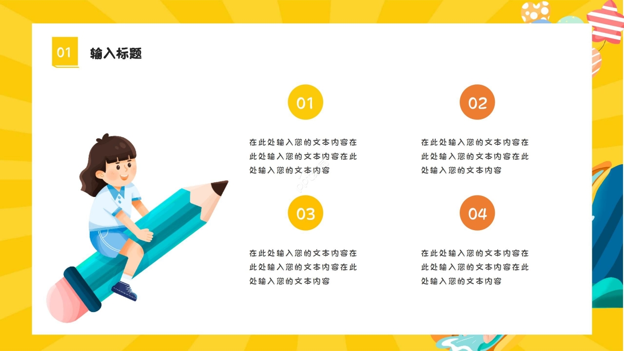 黄色卡通老师公开课教学课件ppt模板