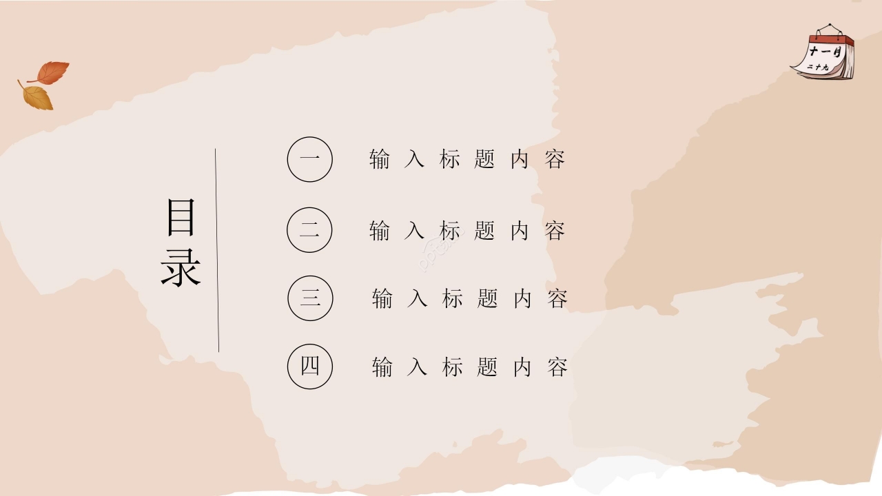 温馨淡雅30年同学聚会ppt模板