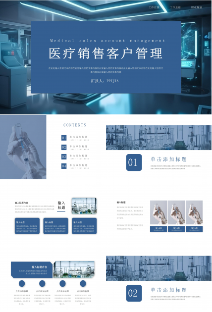 蓝色商务医药销售客户管理ppt模板