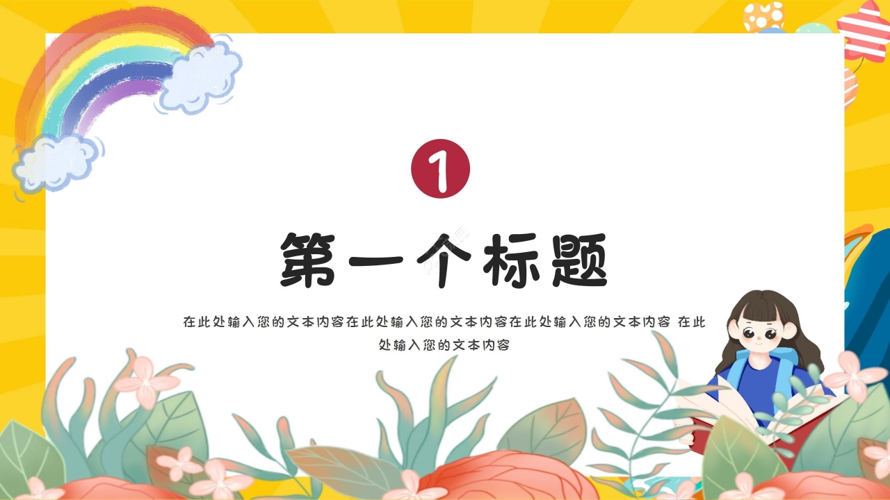 黄色卡通老师公开课教学课件ppt模板