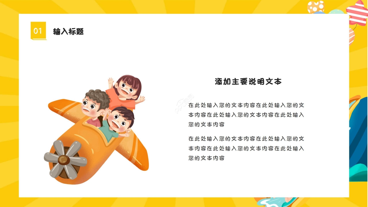 黄色卡通老师公开课教学课件ppt模板