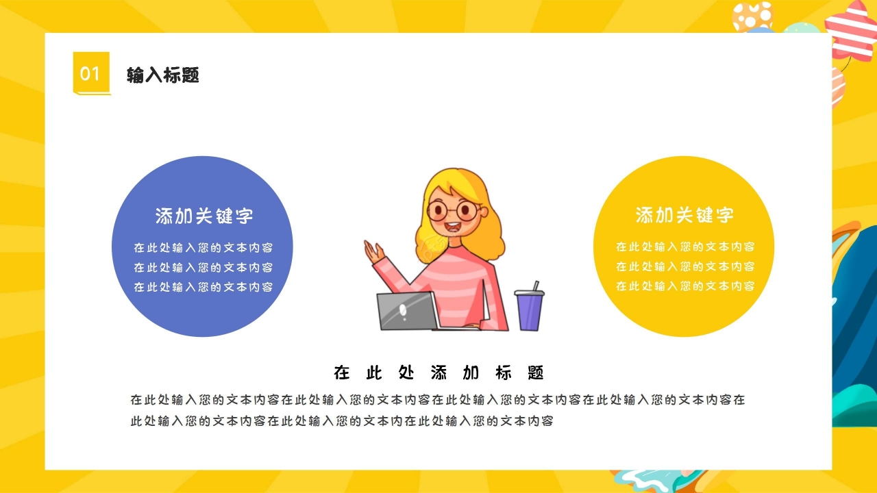 黄色卡通老师公开课教学课件ppt模板