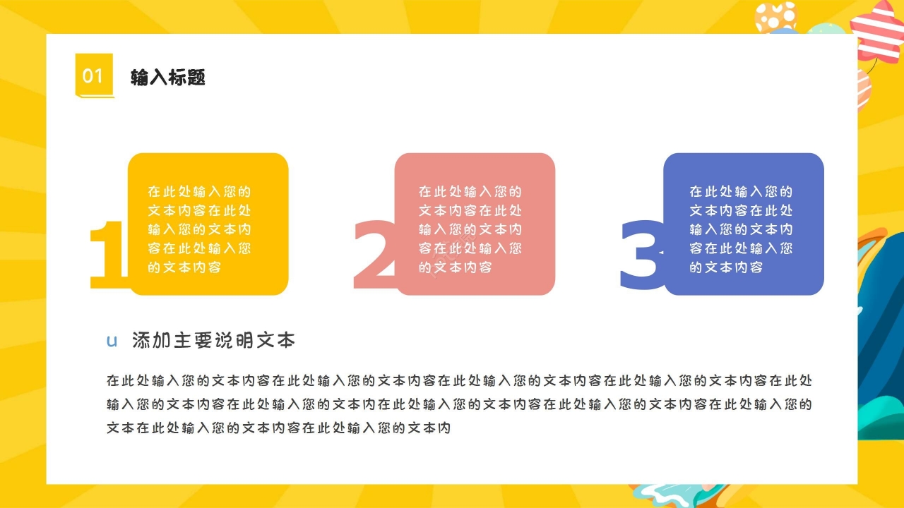 黄色卡通老师公开课教学课件ppt模板