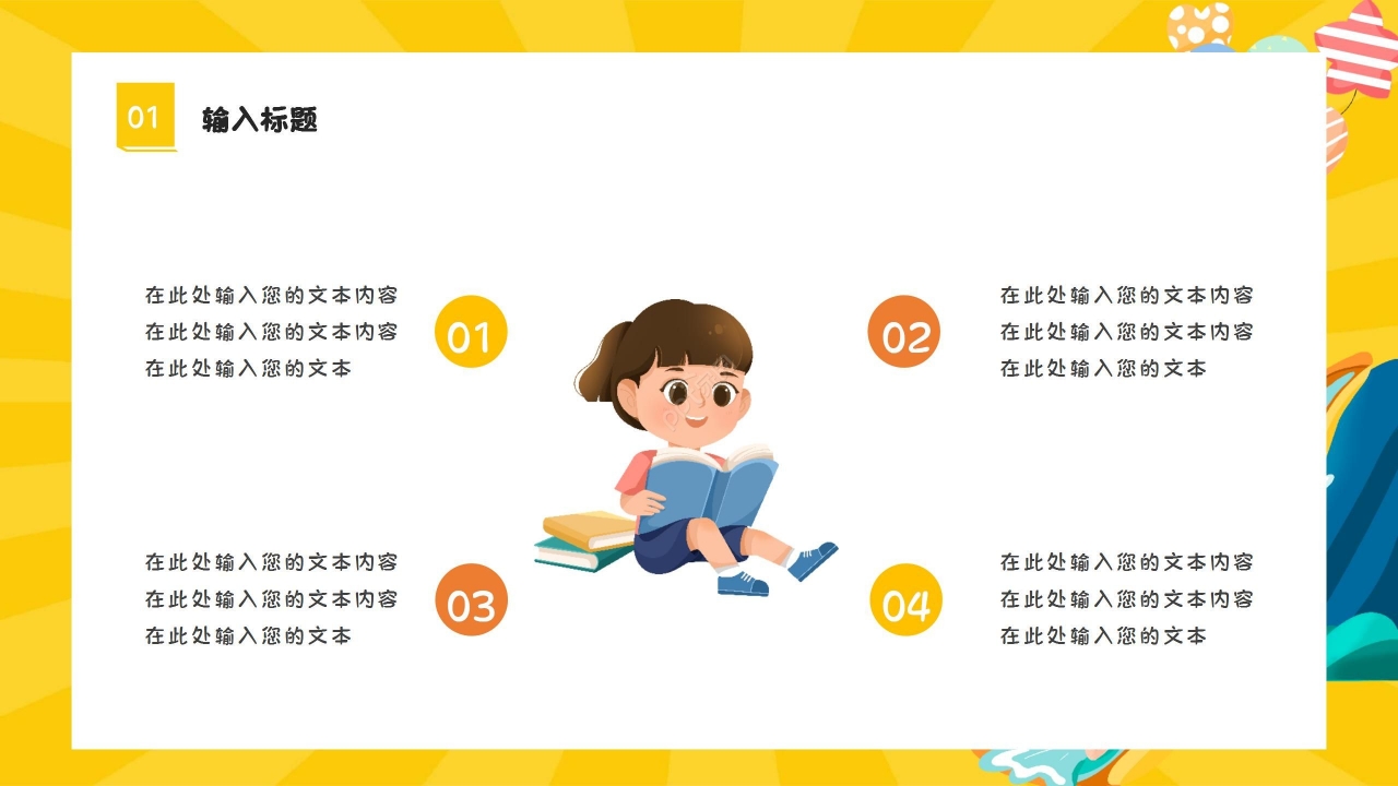 黄色卡通老师公开课教学课件ppt模板