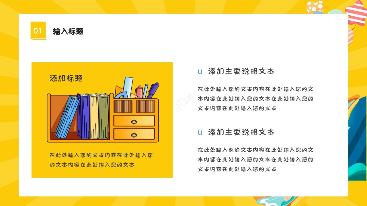 黄色卡通老师公开课教学课件ppt模板