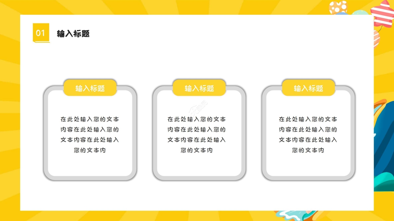 黄色卡通老师公开课教学课件ppt模板