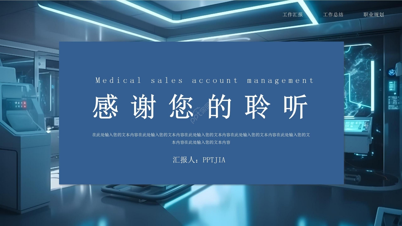 蓝色商务医药销售客户管理ppt模板