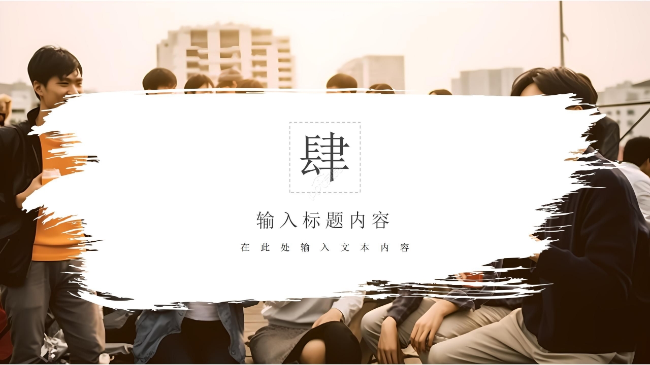 温馨淡雅30年同学聚会ppt模板