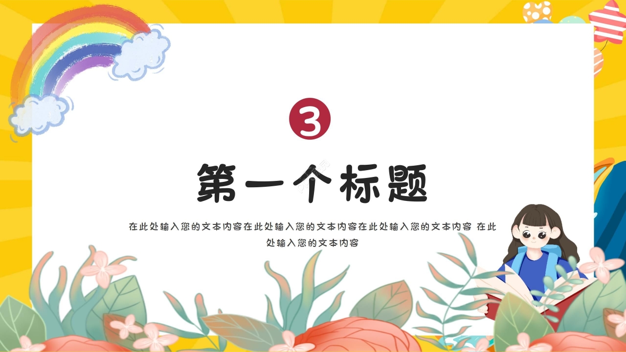 黄色卡通老师公开课教学课件ppt模板