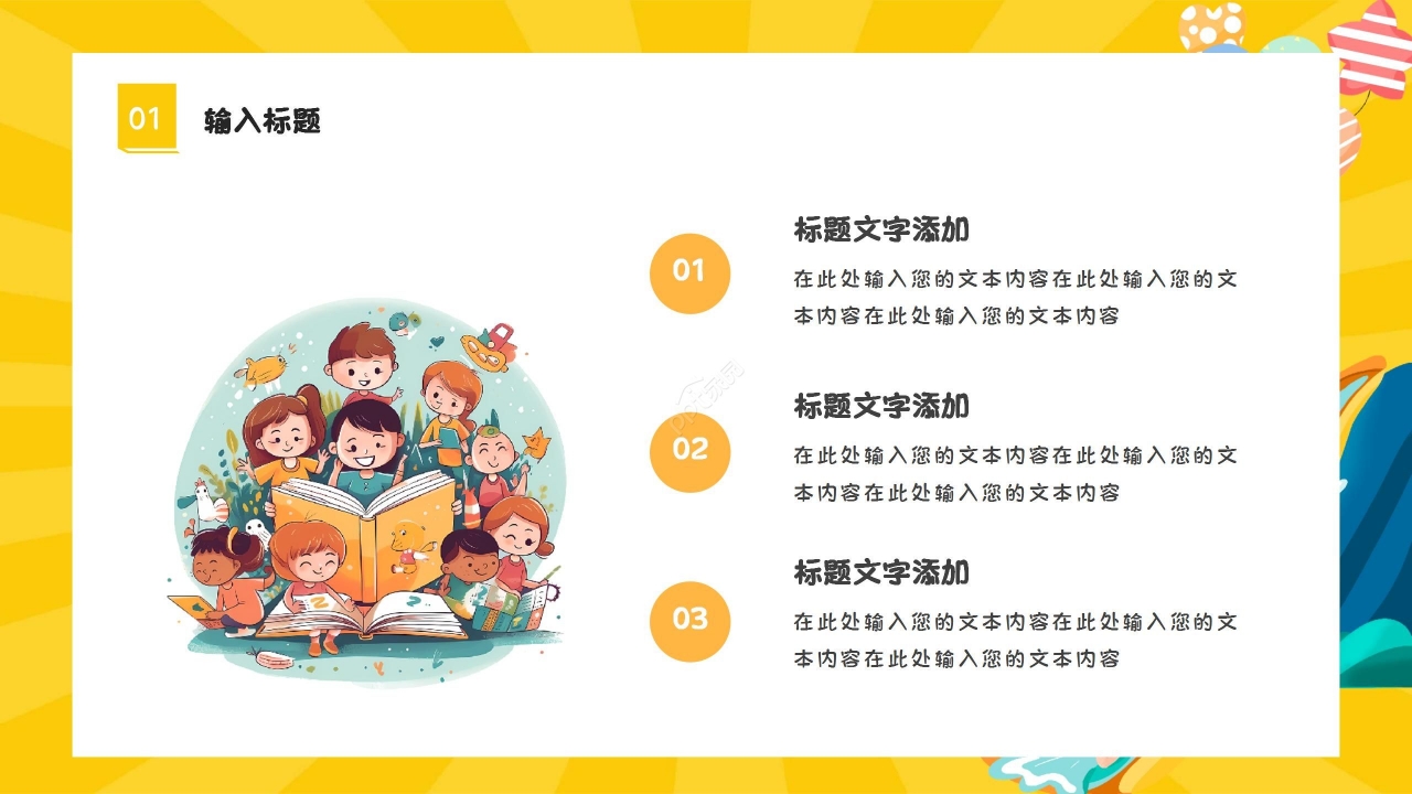 黄色卡通老师公开课教学课件ppt模板