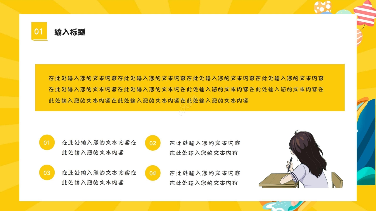 黄色卡通老师公开课教学课件ppt模板